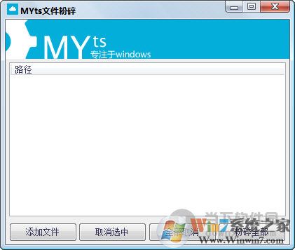 文件粉碎机下载_MYts文件粉碎工具(绿色小巧)软件logo图