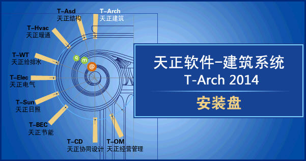 天正建筑2014下载_电脑版天正建筑2014破解版软件logo图