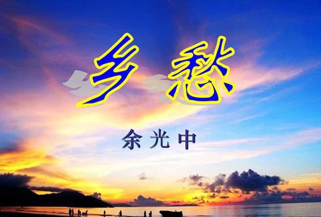 乡愁PPT课件下载_-乡愁PPT优秀课件(免费版)软件logo图