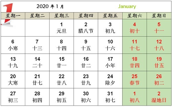 2020年日历全年表_2020年日历(PDF/Word/Excel多版)软件logo图