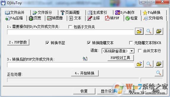 djvu转pdf转换器下载|djvu格式转pdf工具(DjVuToy)V3.0.5中文版软件logo图