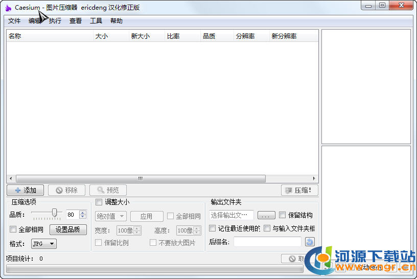 Caesium中文版下载(图片无损压缩神器)V2.05破解免费版软件logo图