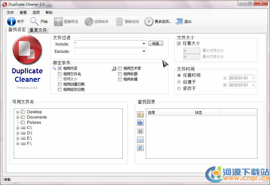 DuplicateCleaner下载_DuplicateCleaner(重复文件查找)绿色汉化便携版软件logo图