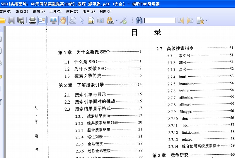 SEO实战密码第三版下载《SEO实战密码:60天网站流量提高20倍》SEO教程PDF高清版软件logo图