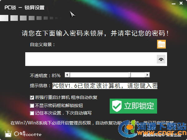 锁屏软件下载_电脑锁屏软件(PCLocker)绿色版软件logo图