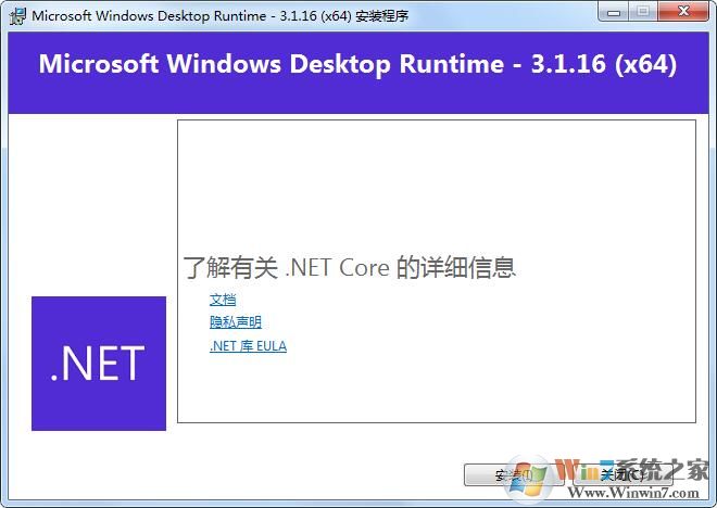 NET Core下载|Microsoft .NET Core框架 v3.1.16中文版[64位]软件logo图