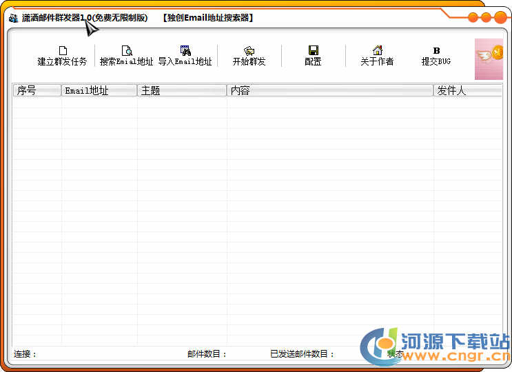 免费邮件群发软件|邮件群发器(免费无限制版) v2.0绿色版软件logo图