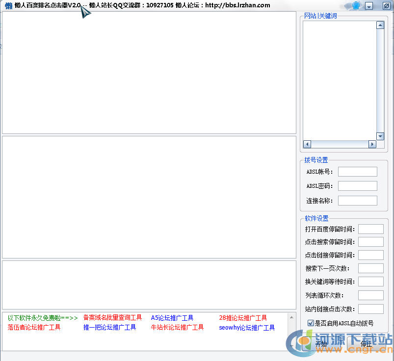 百度SEO排名点击器下载|名风百度SEO点击器 20.5.2免费版软件logo图