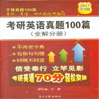 于慧《考研英语真题100篇》PDF/TXT软件logo图