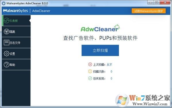 Malwarebytes AdwCleaner系统广告彻底清理工具软件logo图