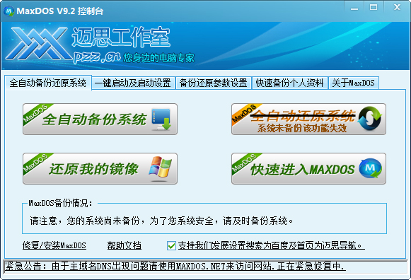 MaxDOS工具箱软件logo图