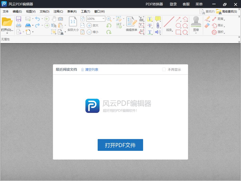 风云PDF编辑器软件logo图