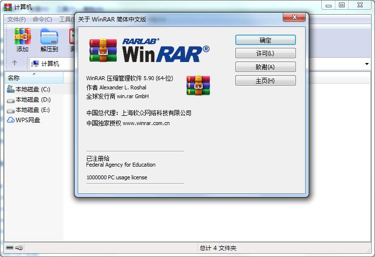 WinRAR 64位破解版软件logo图