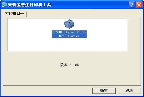 爱普生r230打印机驱动最新版软件logo图