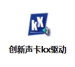 KX声卡驱动器软件logo图