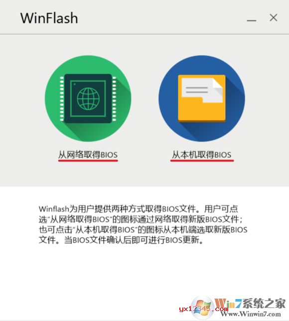 华硕WinFlash刷BIOS工具软件logo图