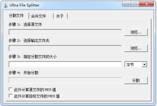 文件分割合并工具(Ultra File Splitter)软件logo图