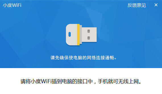 小度随身wifi驱动软件logo图