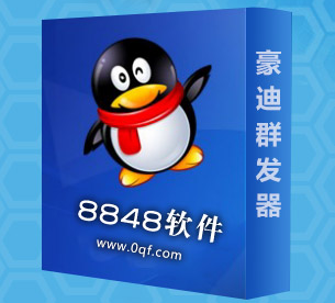 豪迪QQ群发器软件logo图