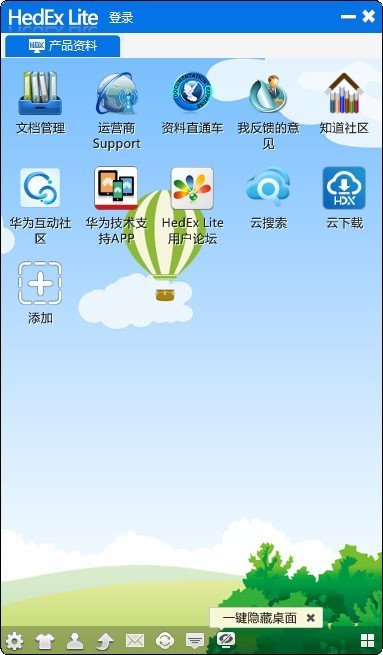 华为HedEx Lite(电子文档管理器)软件logo图