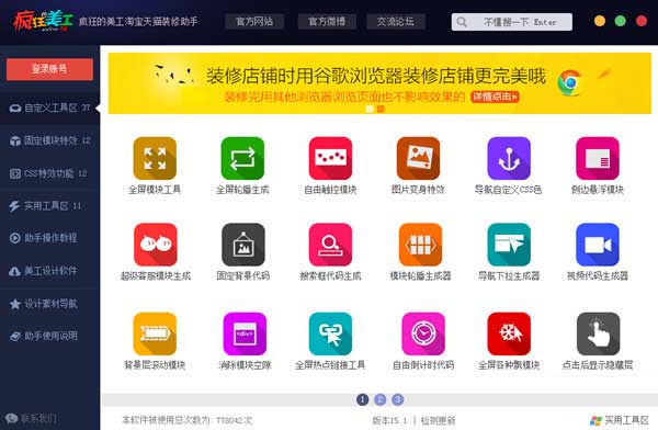 疯狂的美工装修助手软件logo图