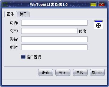 WinTop窗口置顶器软件logo图