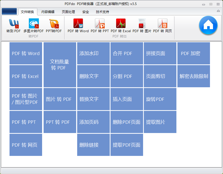 多功能PDF转换器软件logo图