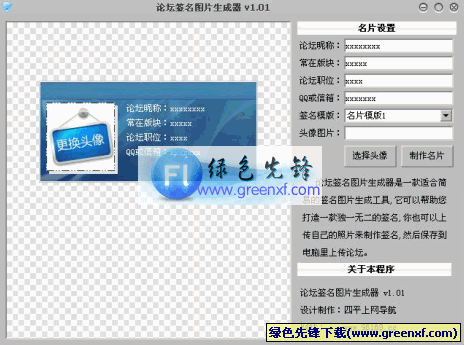 论坛个性签名图片生成器软件logo图