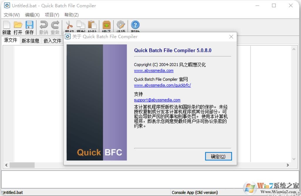 BAT转EXE工具(Quick Batch File Compiler)软件logo图