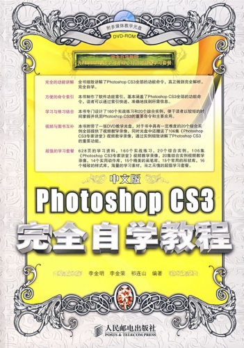 Photoshop CS3完全自学教程电子版 PDF高清扫描版软件logo图