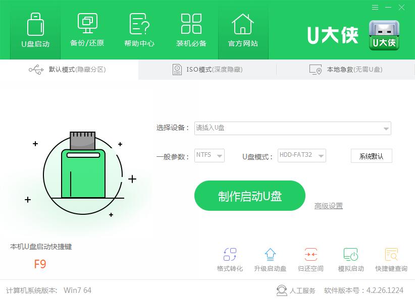 U大侠一键U盘装系统软件logo图