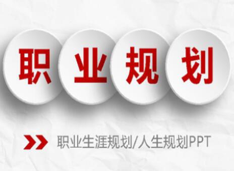 5套精美职业生涯规划书PPT模板软件logo图