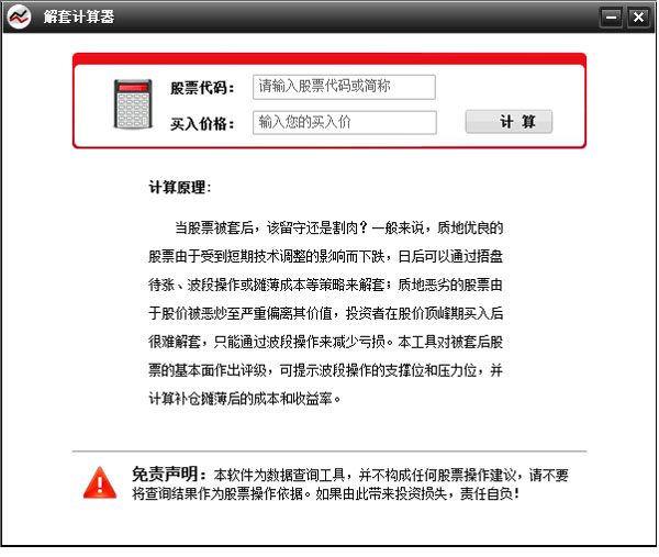 股票解套计算器软件logo图