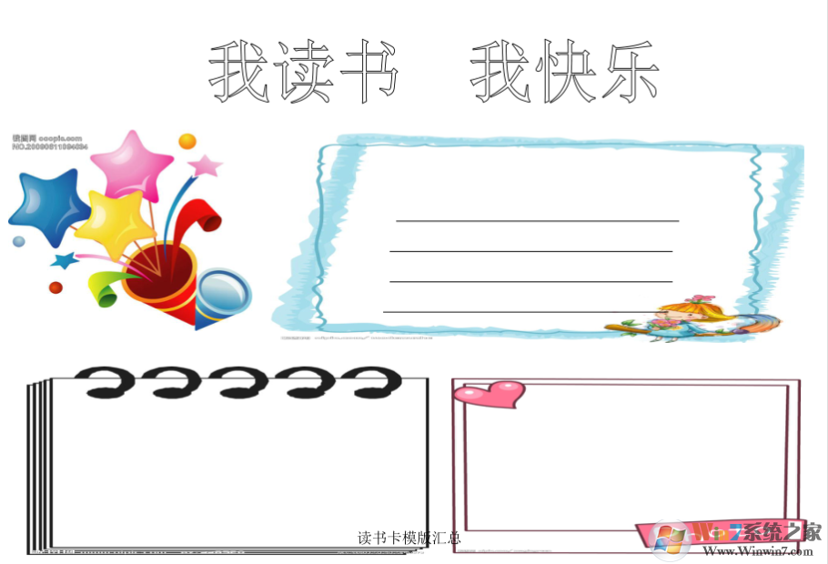 小学生读书卡模板图片+Word版软件logo图