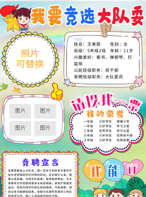 小学生手抄报模板(图片,Word,空白可编辑)软件logo图