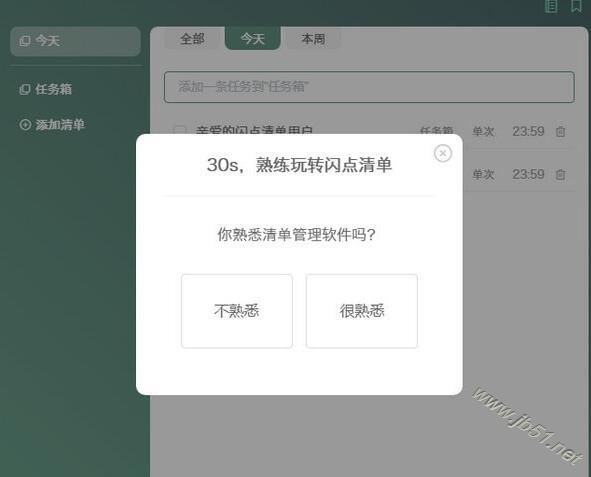 闪点清单(待办事项管理清单)软件logo图