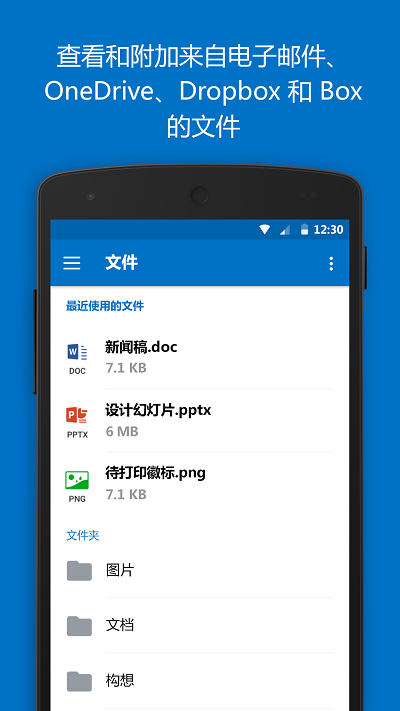 Outlook邮箱软件logo图