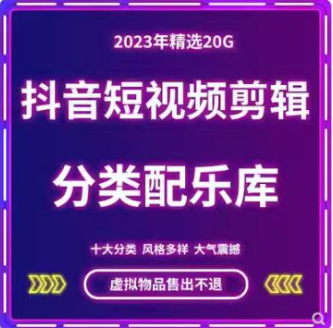 抖音短视频剪辑最全配音音效库(10000+)软件logo图