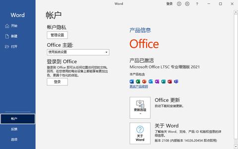 office2021免费版软件logo图