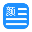 文颜(一键排版)软件logo图