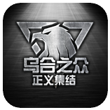 乌合之众：正义集结logo图