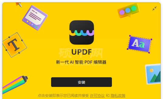 UPDF编辑器中文版