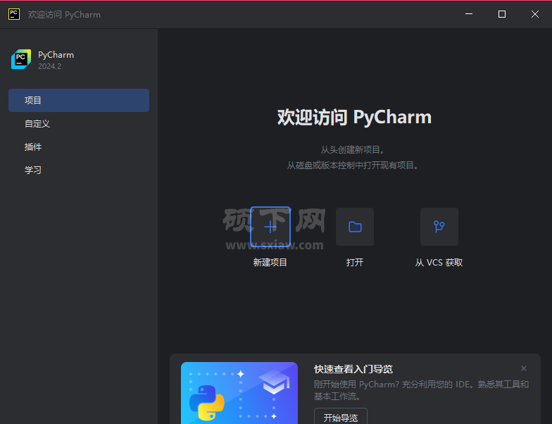 PyCharm官方免费版