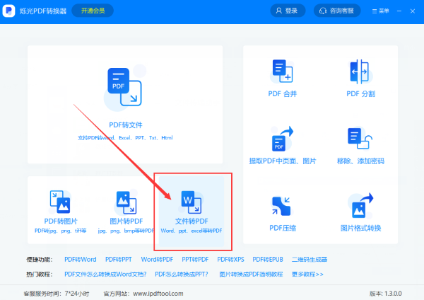 烁光PDF转换器最新版