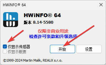 HWiNFO(硬件检测)