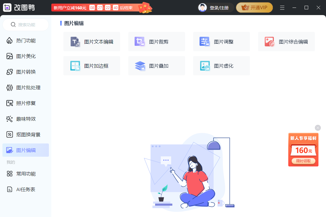 改图鸭(AI绘画)