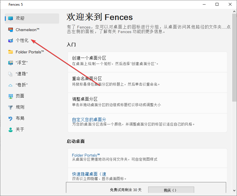 Stardock Fences(桌面整理)