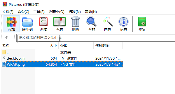 WinRAR纯净版