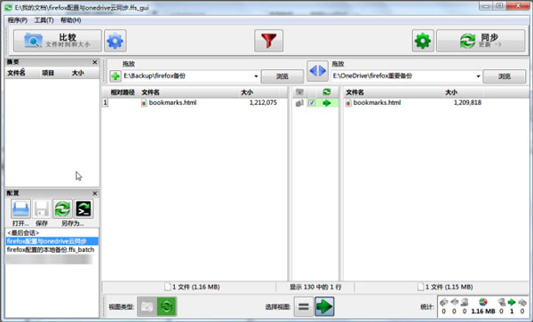 FreeFileSync(文件同步与比较)