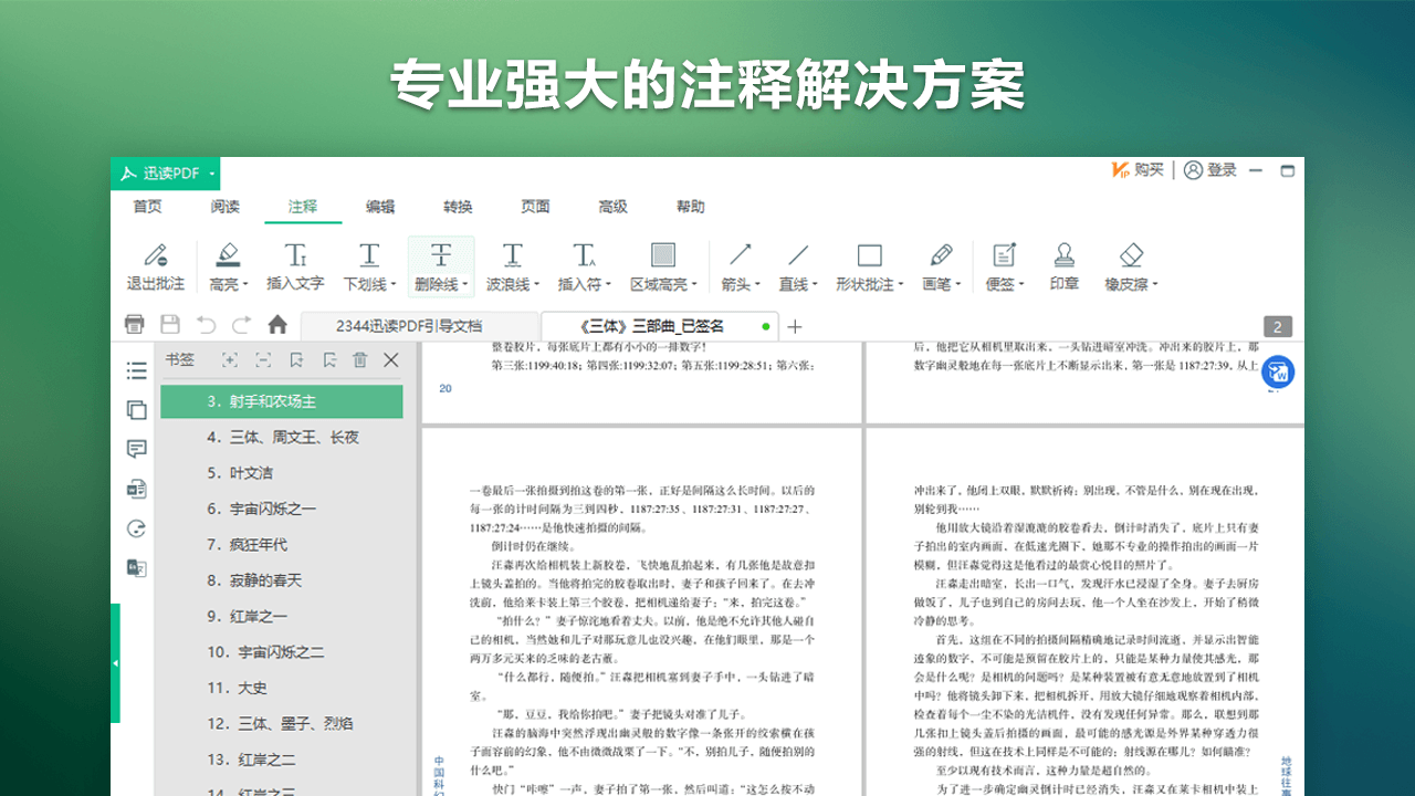 PDF转换编辑器-CAJ·OFD官网版